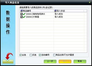 美萍超市通管理系統(tǒng)使用手冊(cè)